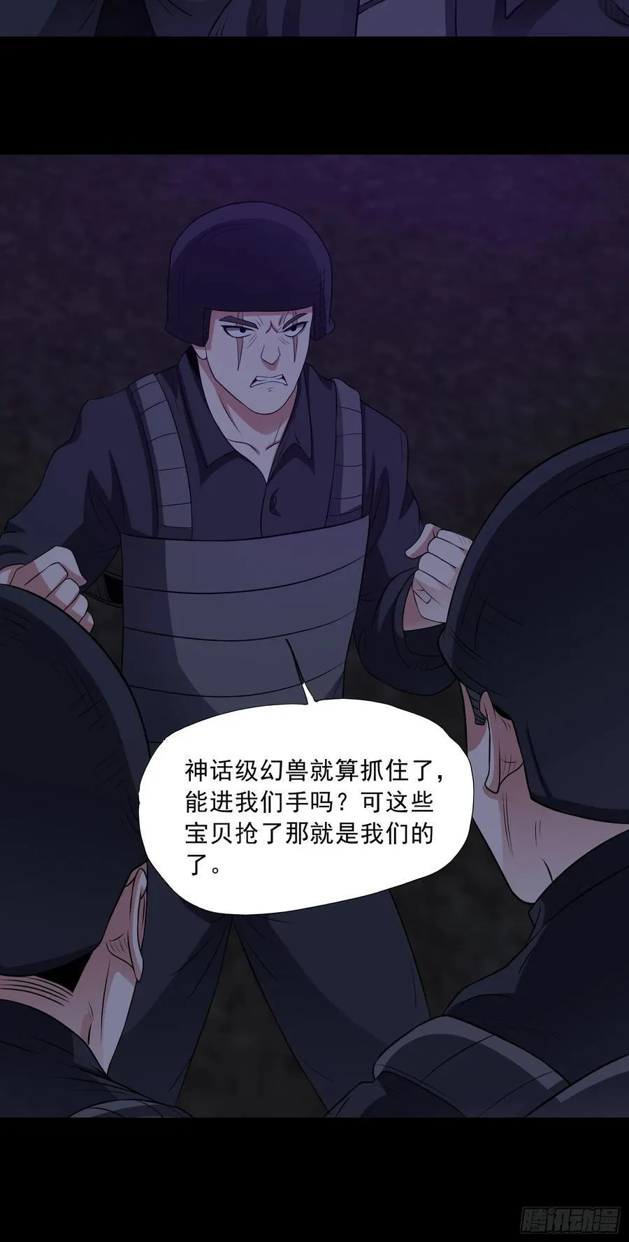 第94话 防守反击 第26页