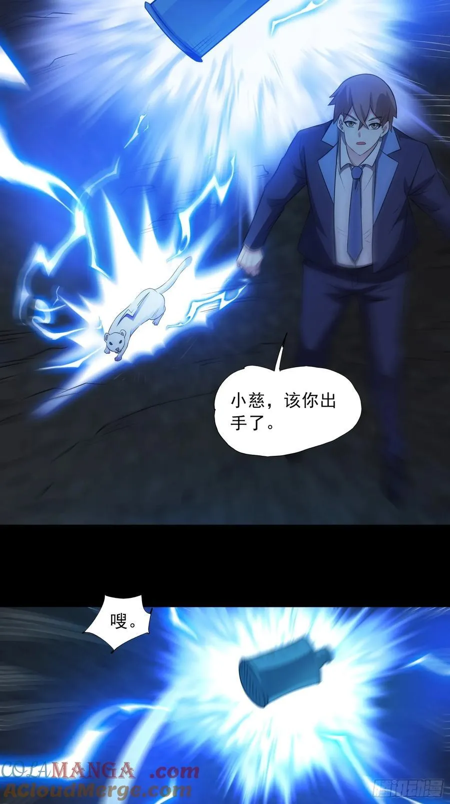 第94话 防守反击 第29页