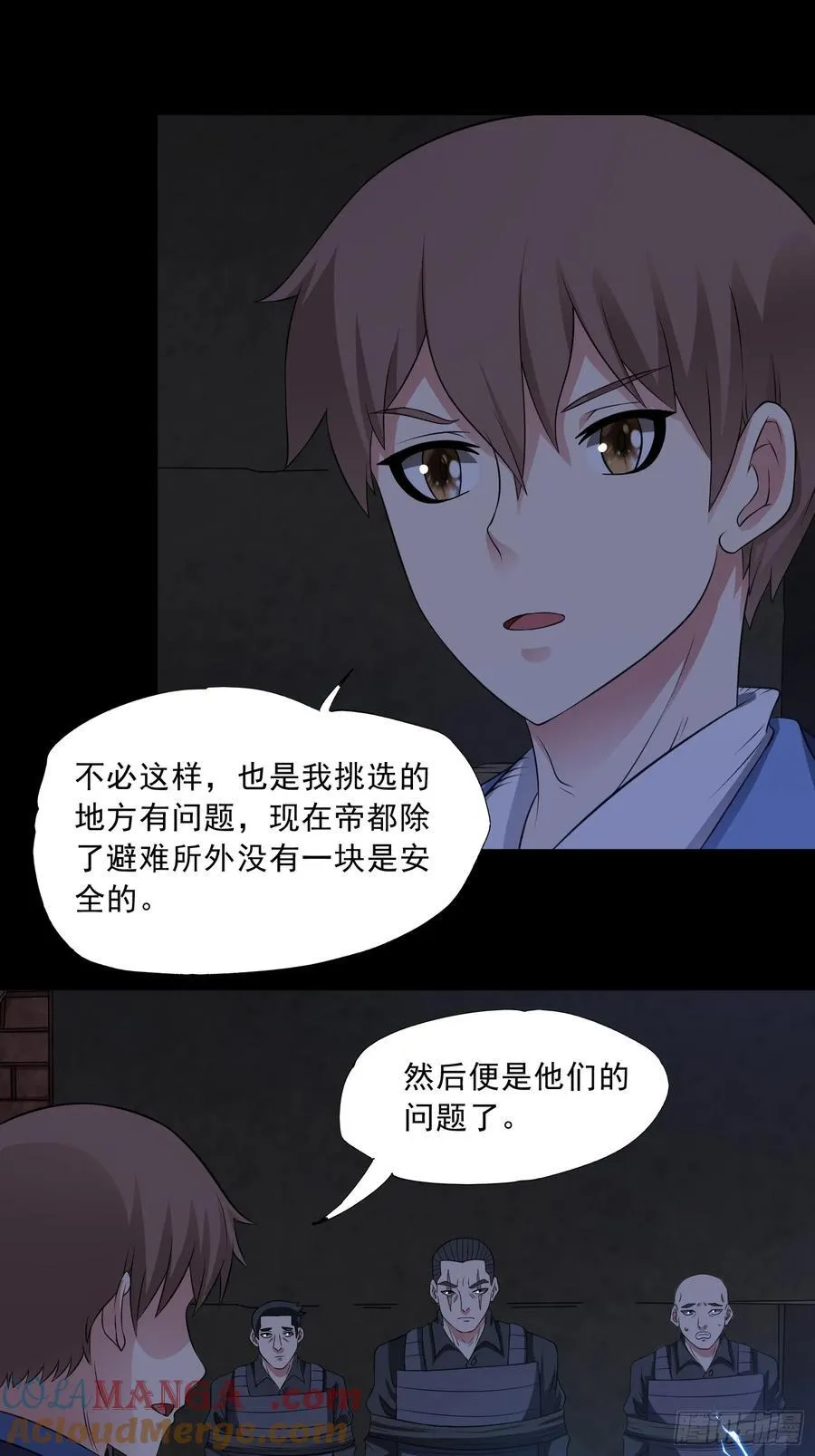 第95话 张家动向 第11页