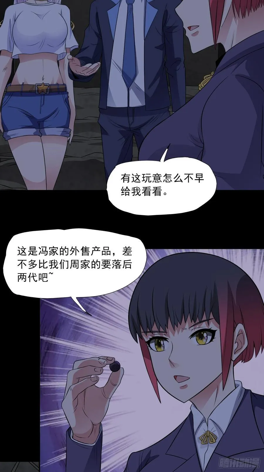 第95话 张家动向 第16页