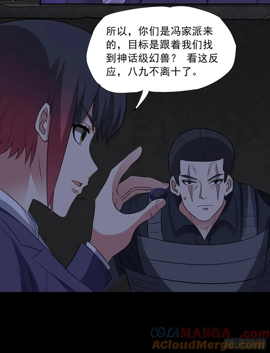 第95话 张家动向 第17页