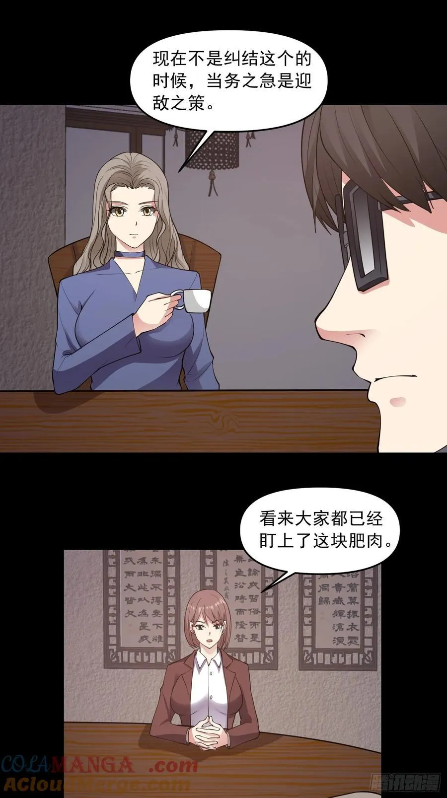 第95话 张家动向 第31页