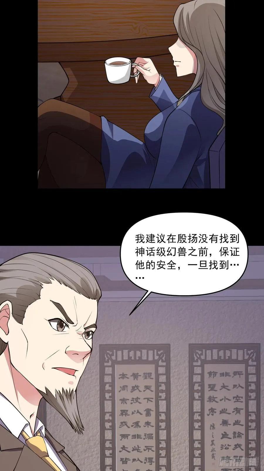 第95话 张家动向 第32页