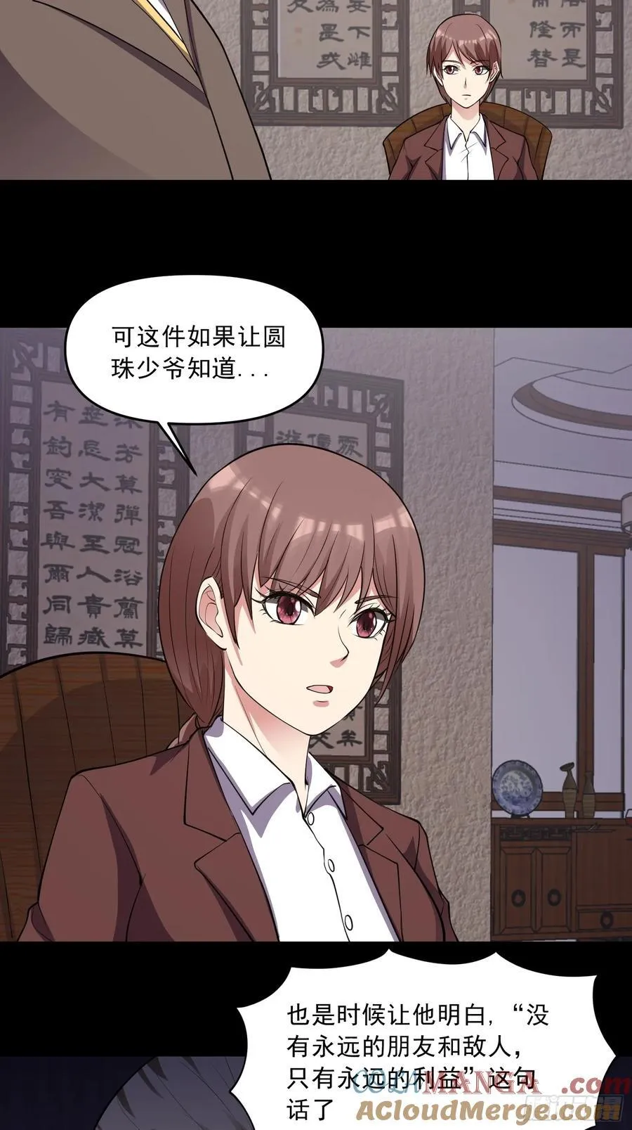 第95话 张家动向 第33页