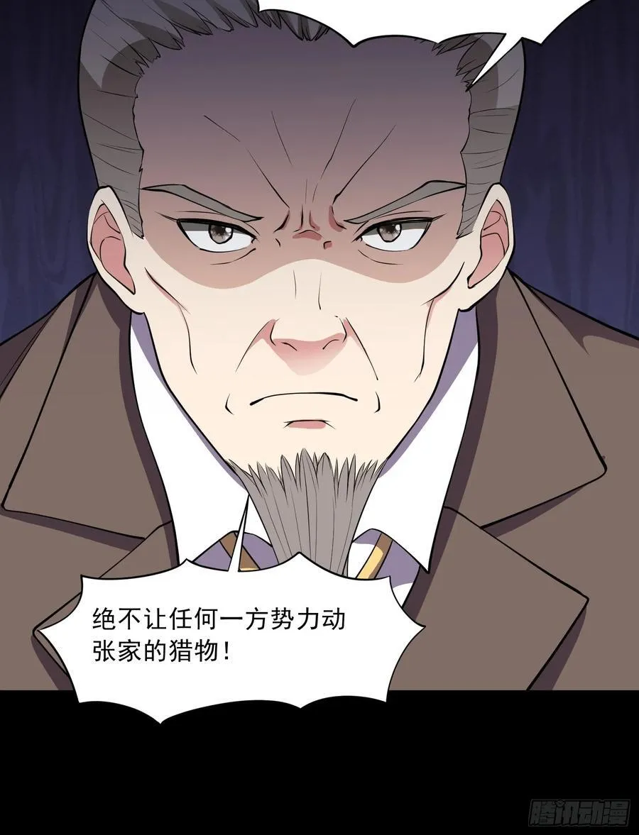 第95话 张家动向 第34页