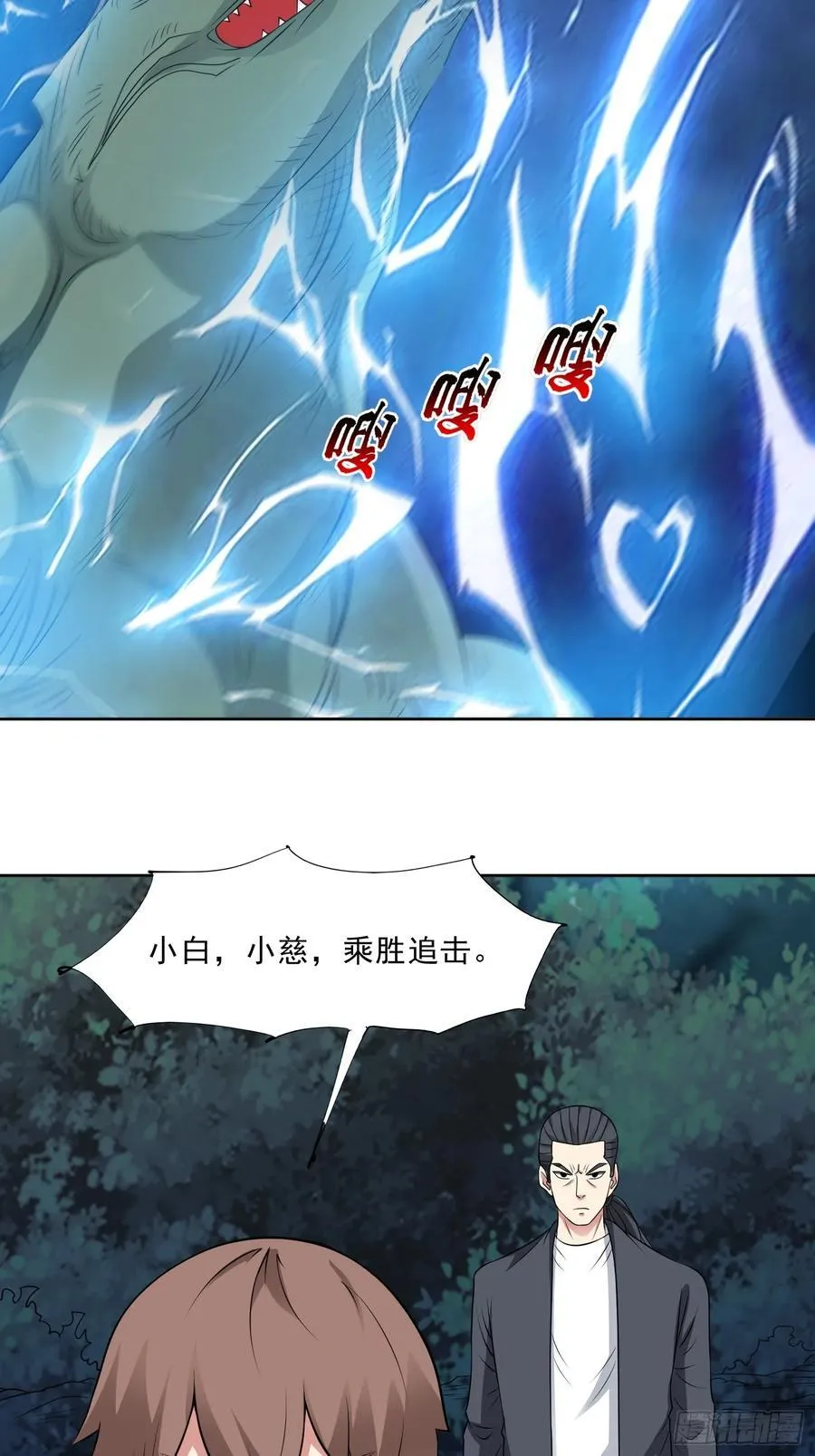 第96话 大战毒龙鳄 第24页