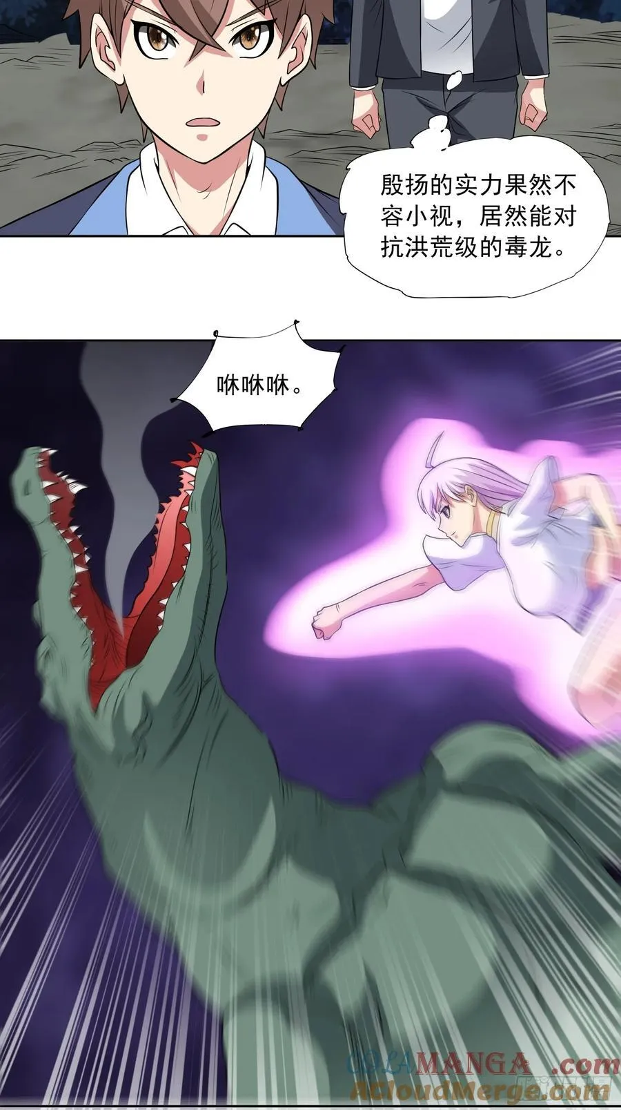 第96话 大战毒龙鳄 第25页
