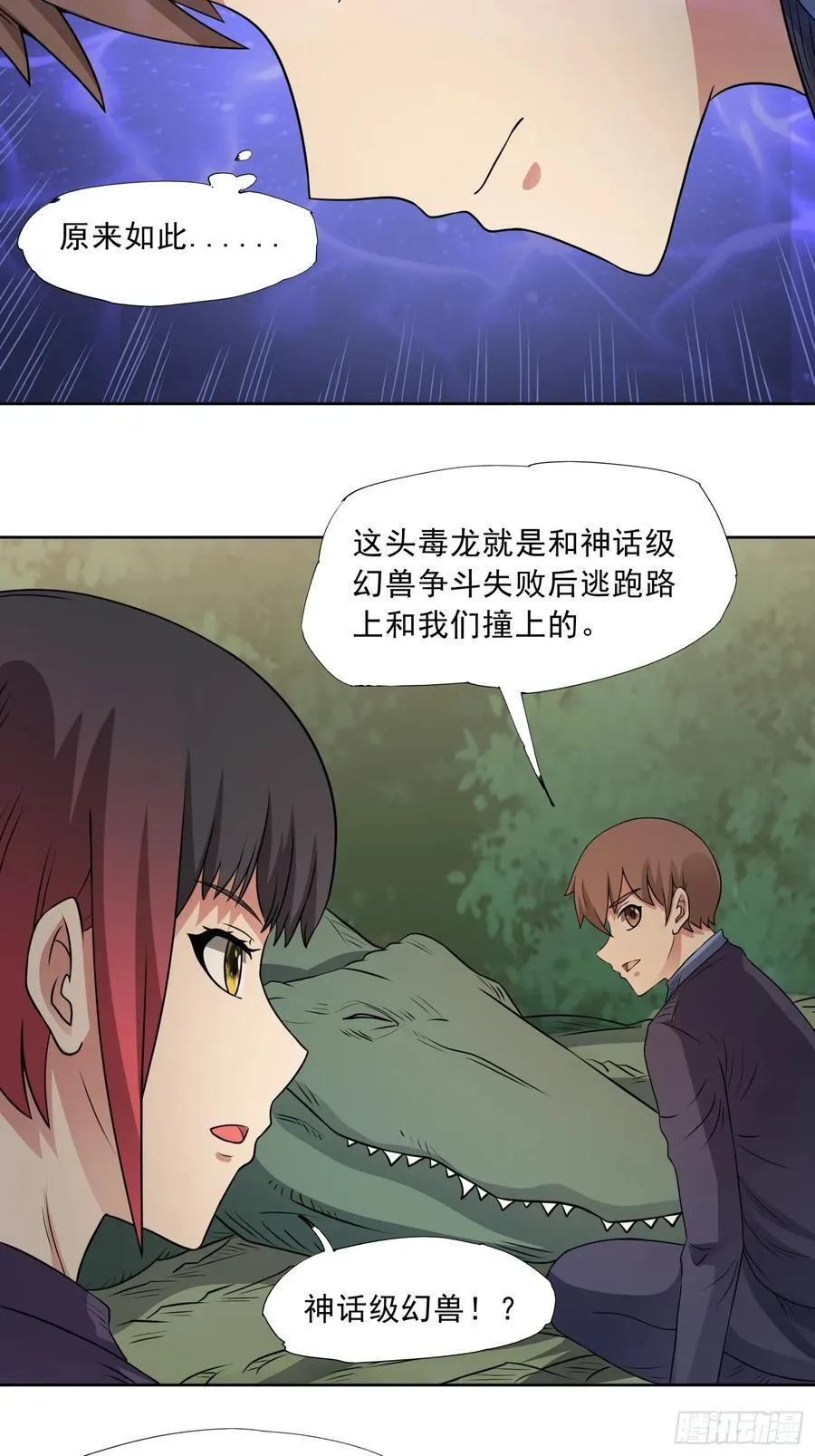第96话 大战毒龙鳄 第33页