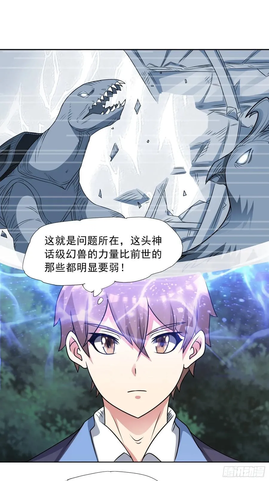 第97话 误入陷阱？！ 第3页