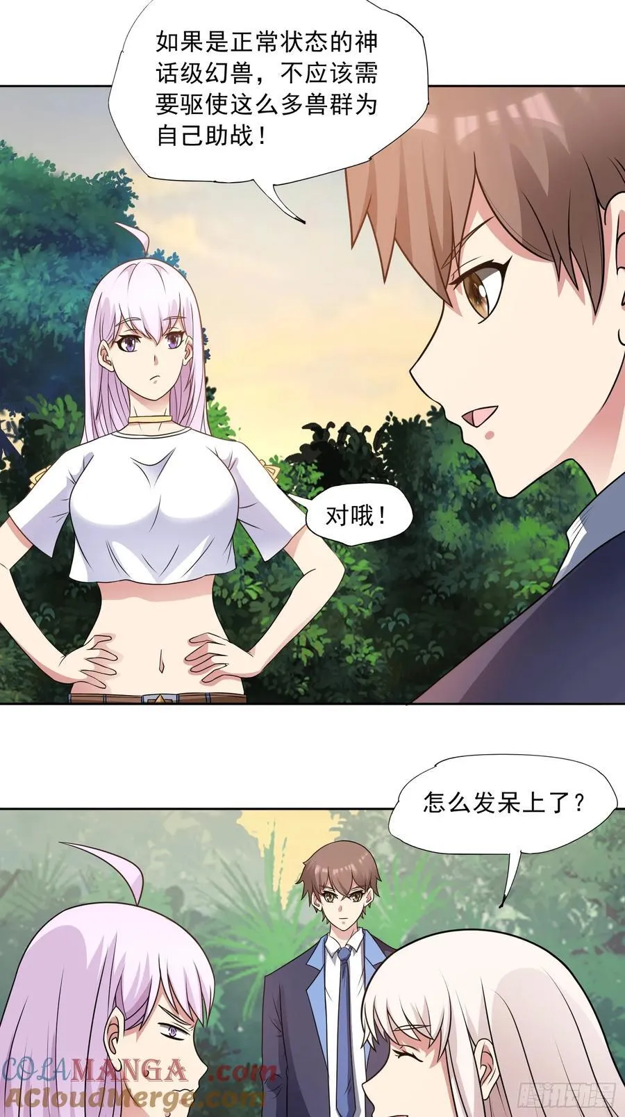 第97话 误入陷阱？！ 第4页