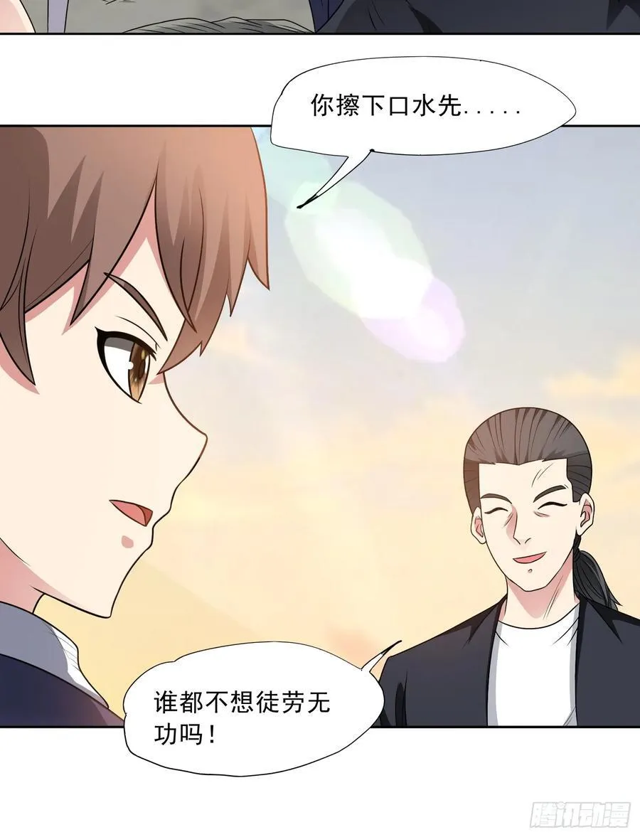 第97话 误入陷阱？！ 第6页