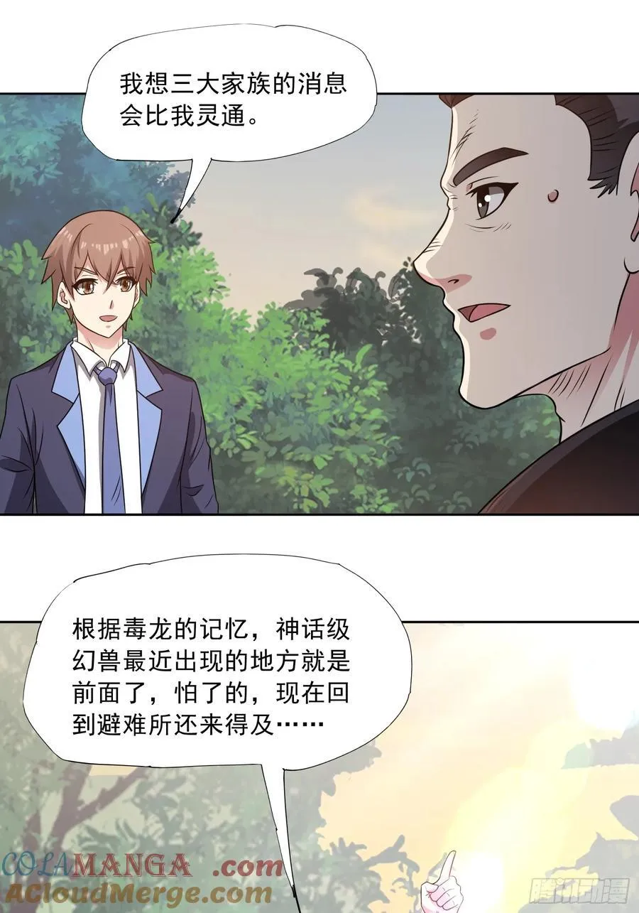 第97话 误入陷阱？！ 第7页