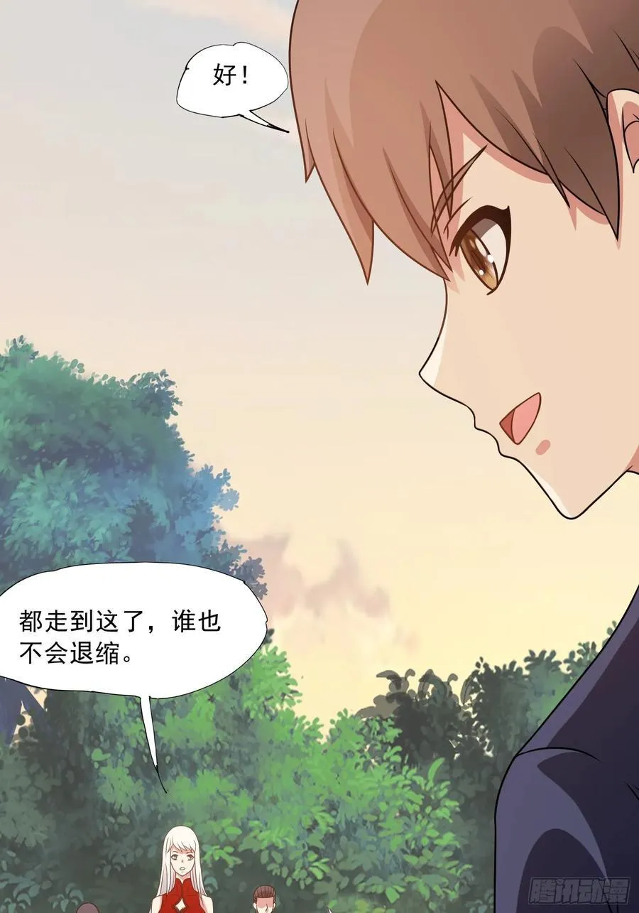 第97话 误入陷阱？！ 第9页