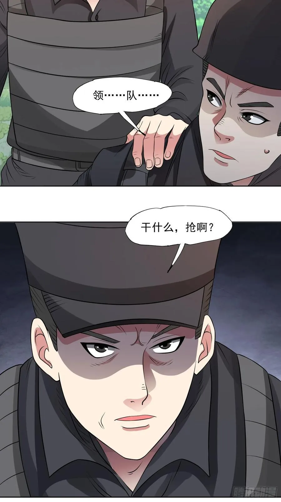 第97话 误入陷阱？！ 第12页