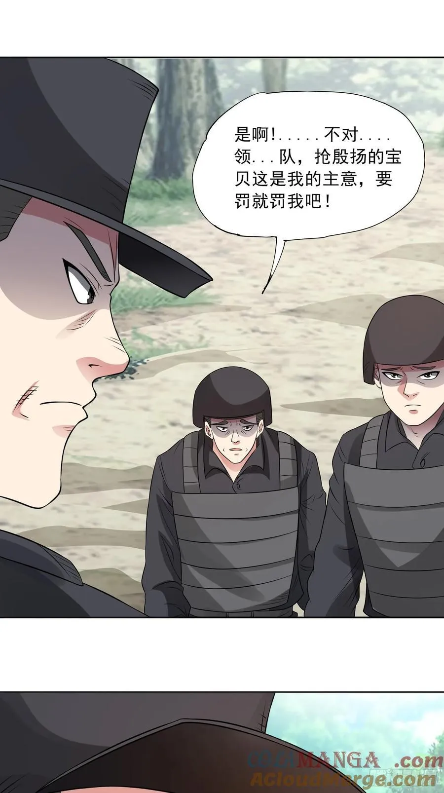 第97话 误入陷阱？！ 第13页