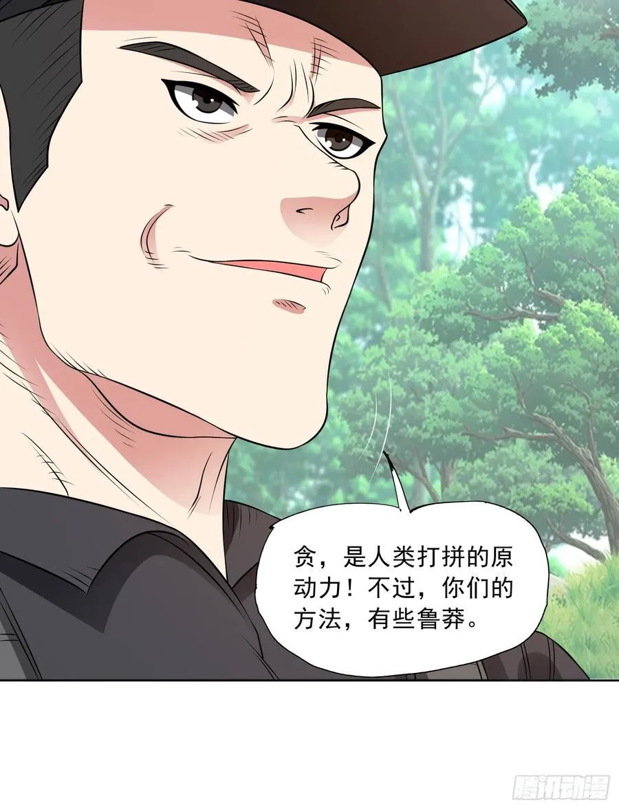 第97话 误入陷阱？！ 第14页