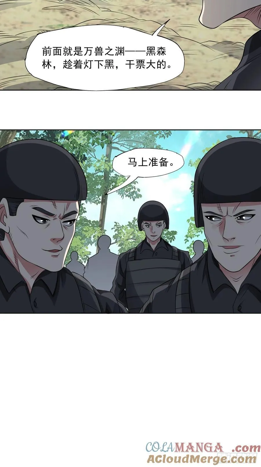第97话 误入陷阱？！ 第16页