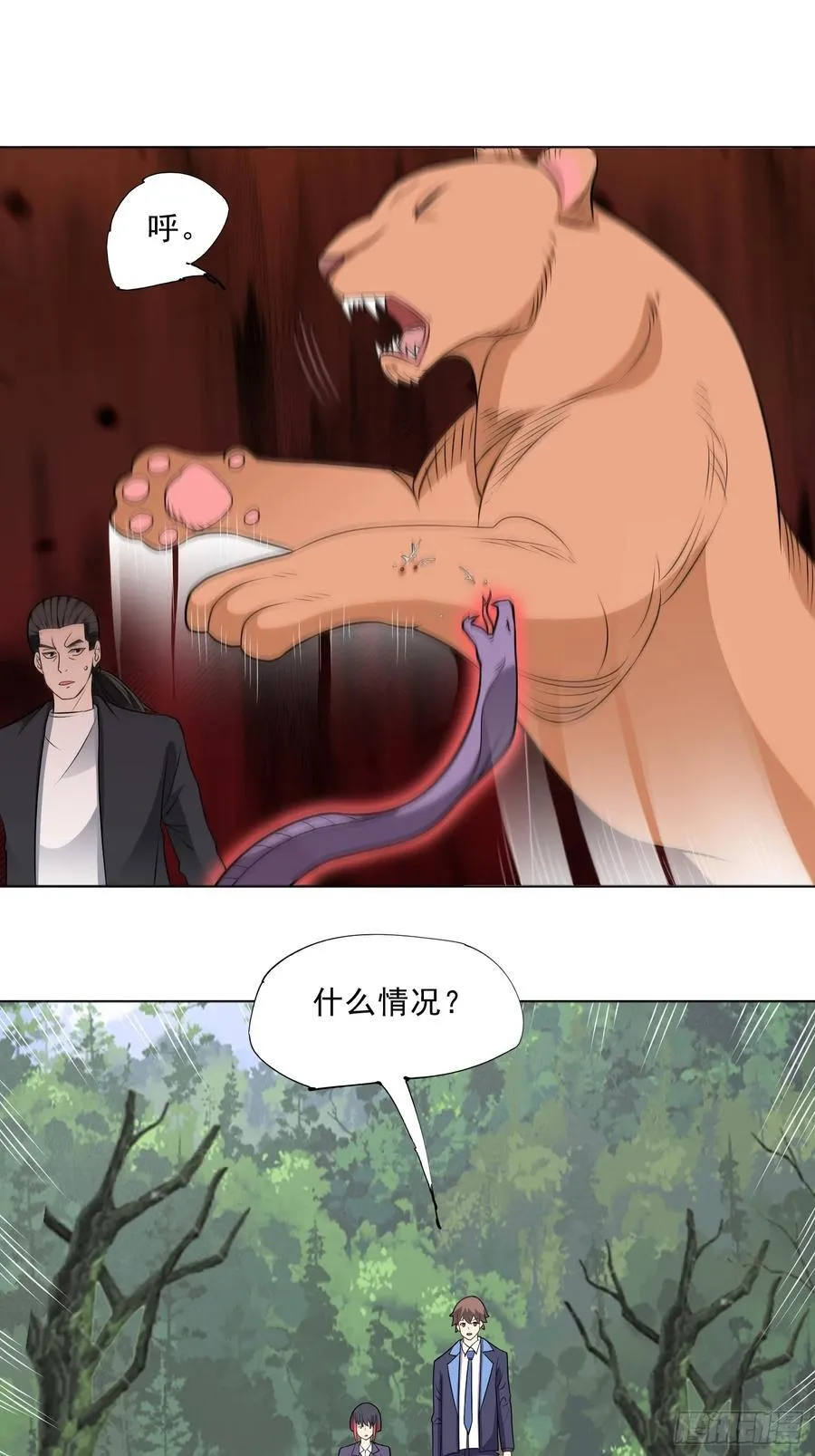 第97话 误入陷阱？！ 第27页