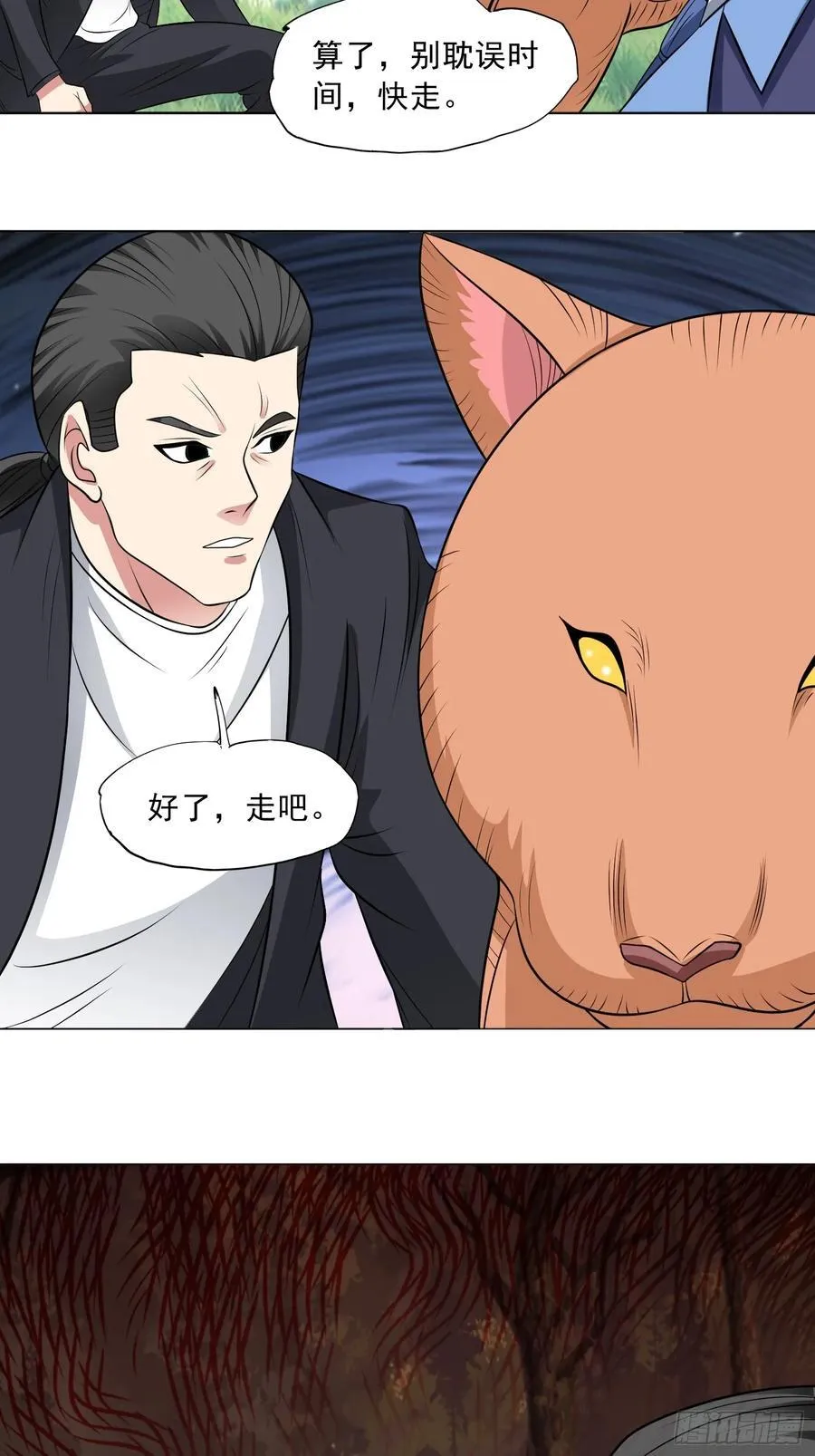 第97话 误入陷阱？！ 第29页