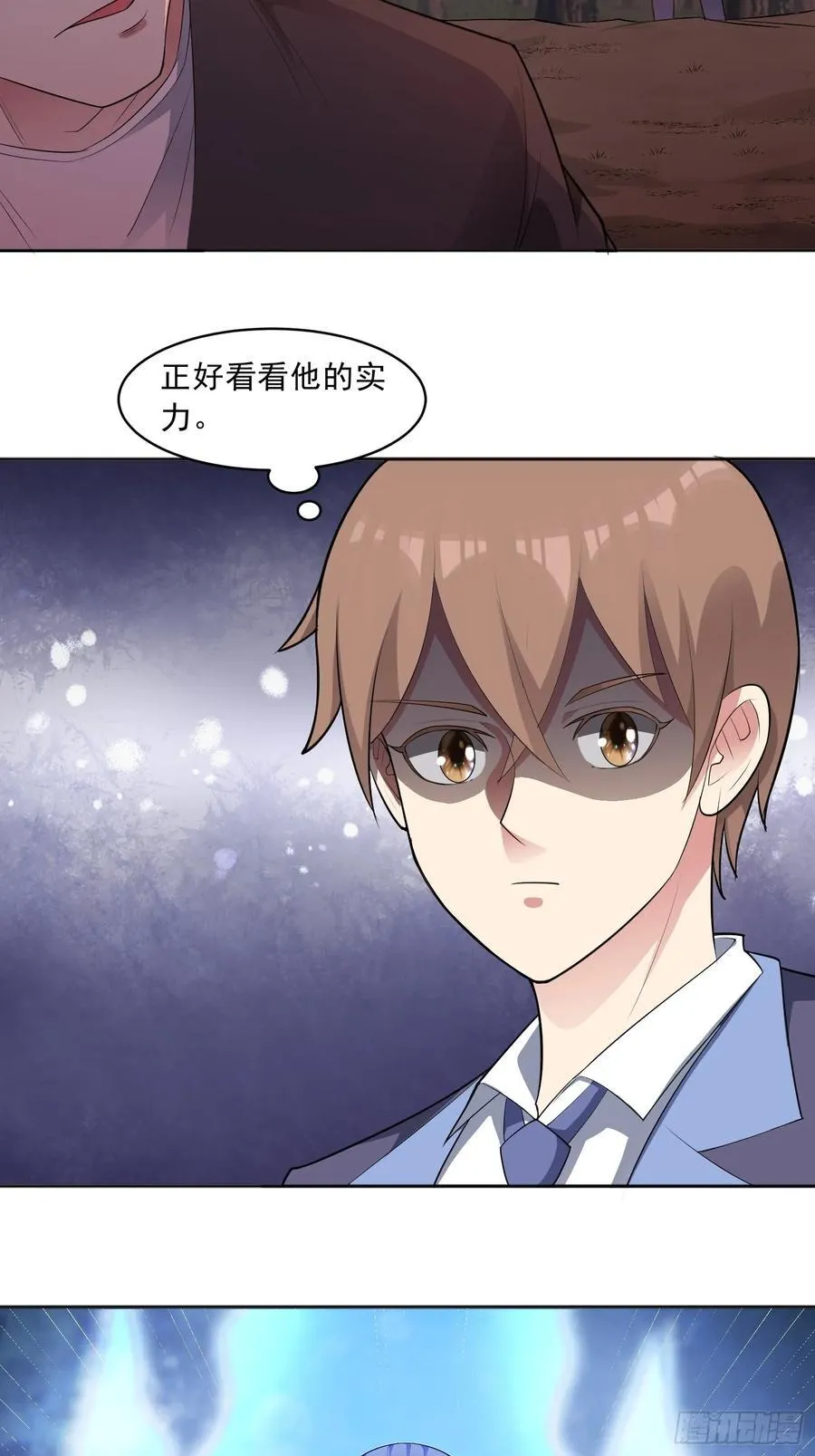 第97话 误入陷阱？！ 第33页
