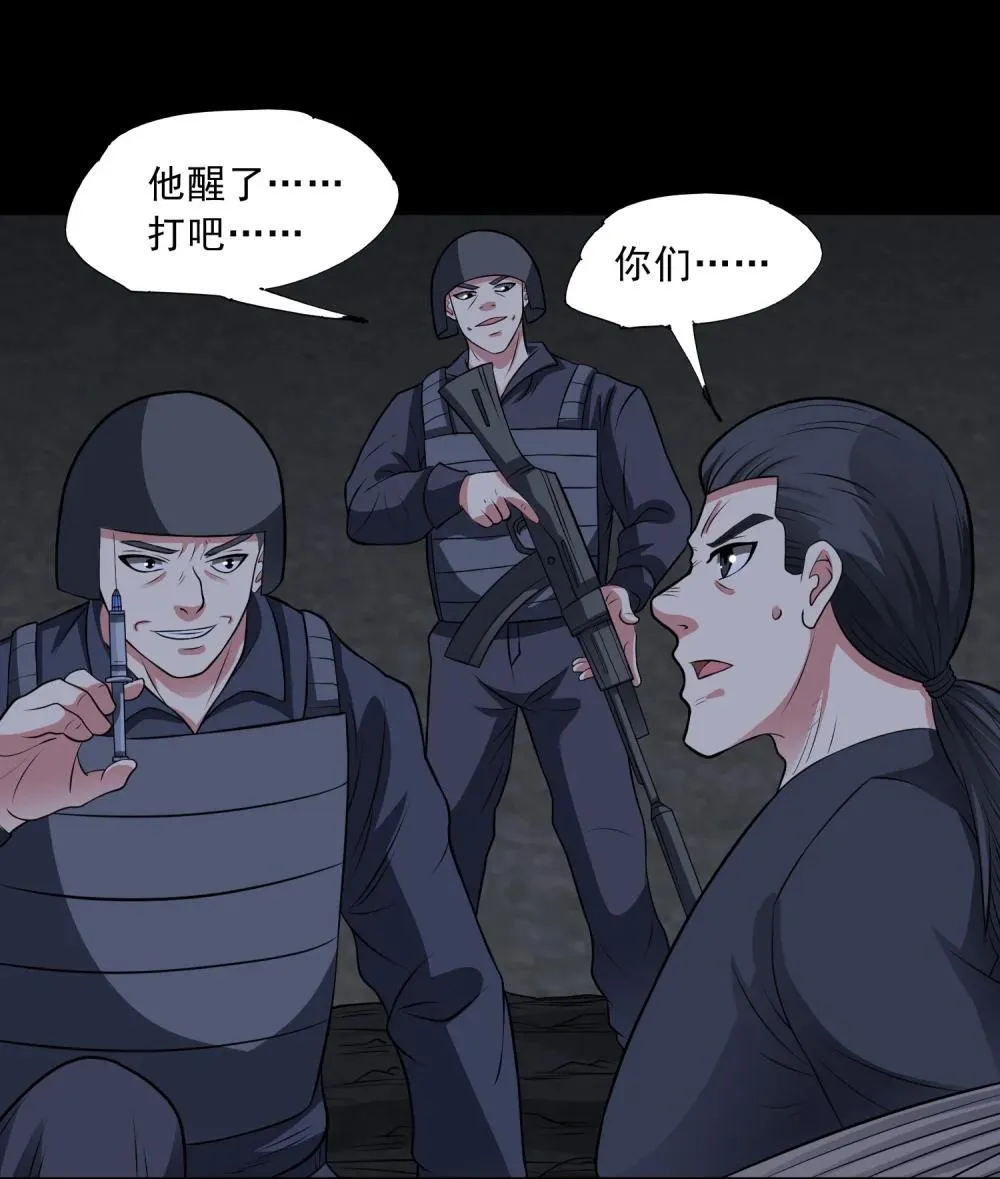 第98话 言而无信 第3页