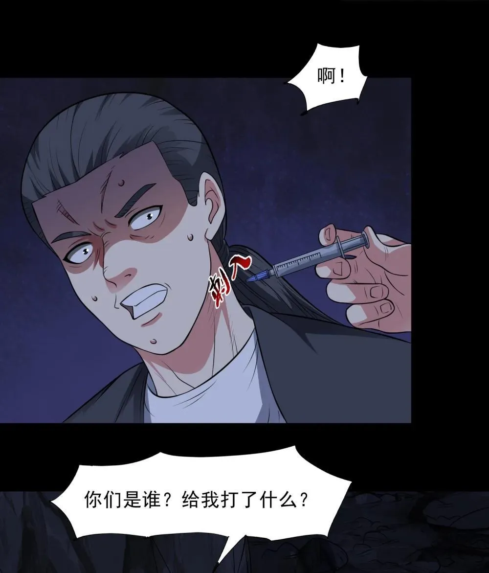 第98话 言而无信 第4页