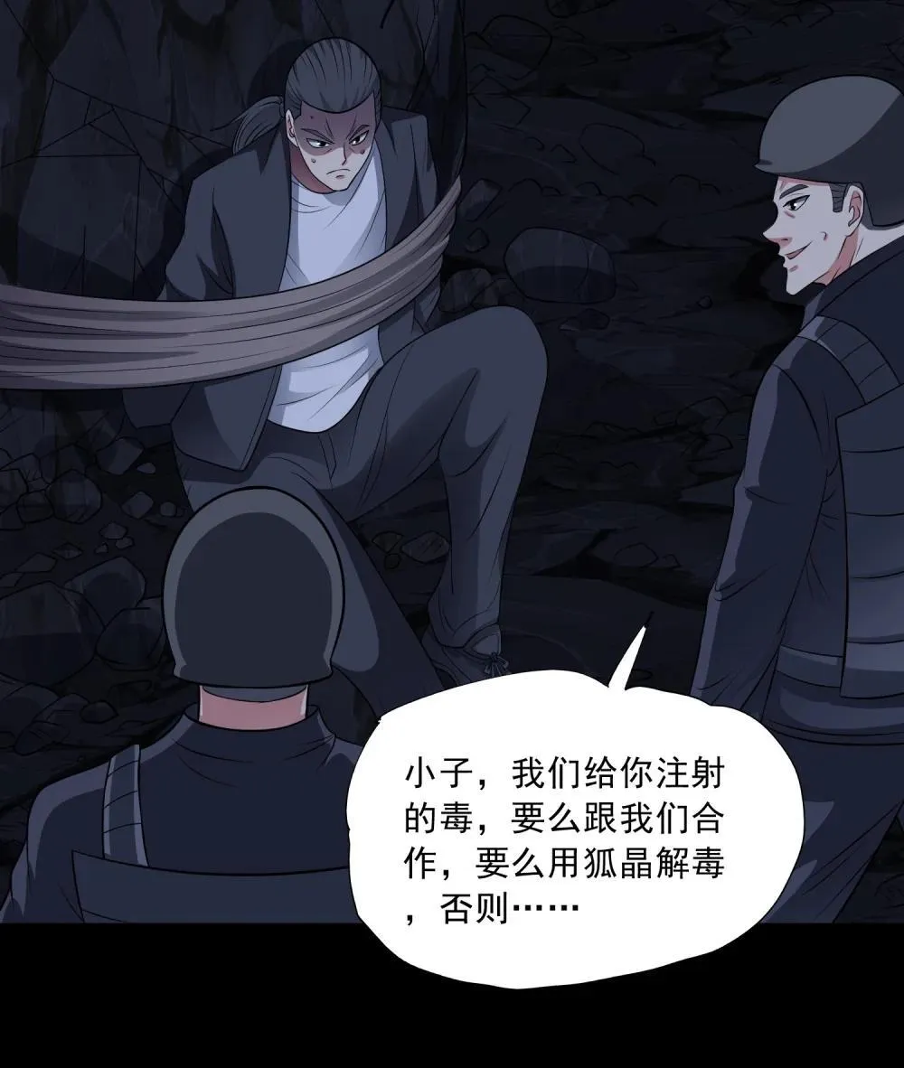 第98话 言而无信 第5页