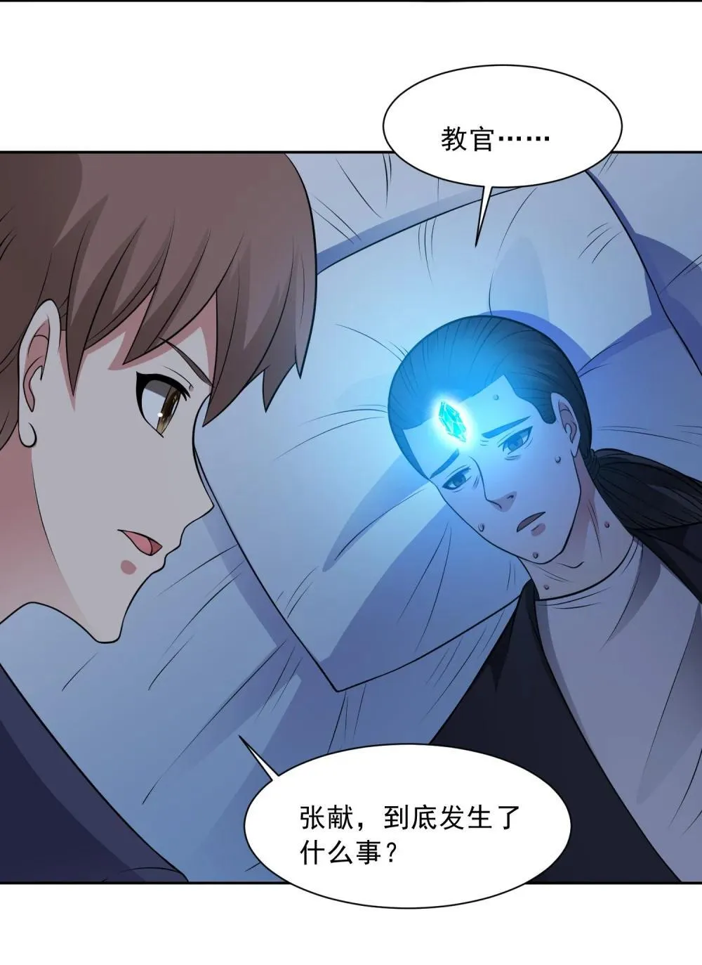 第98话 言而无信 第18页