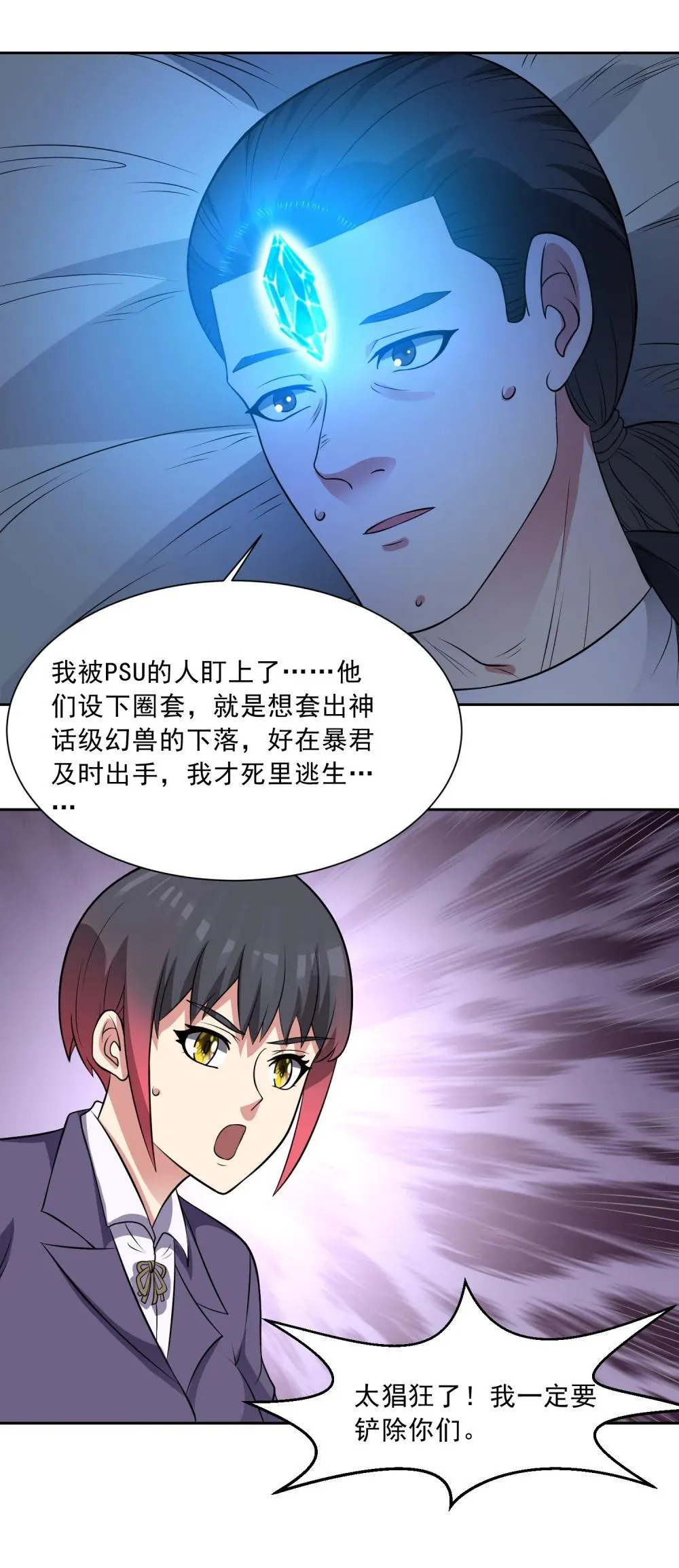 第98话 言而无信 第19页