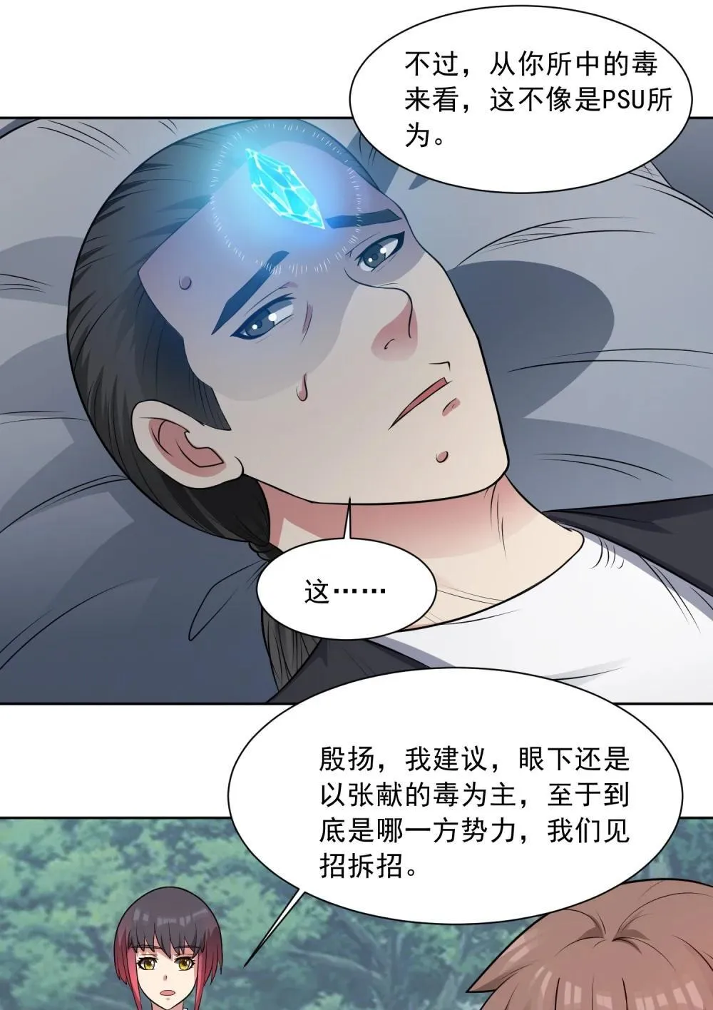 第98话 言而无信 第20页