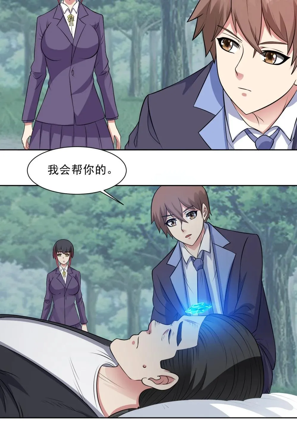 第98话 言而无信 第21页