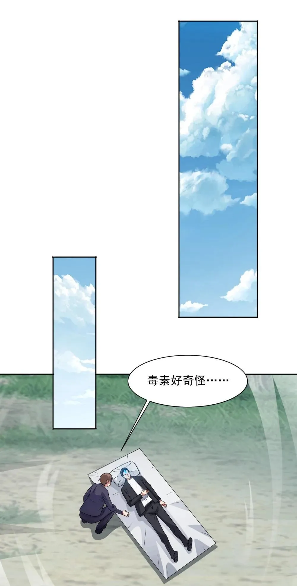第98话 言而无信 第23页