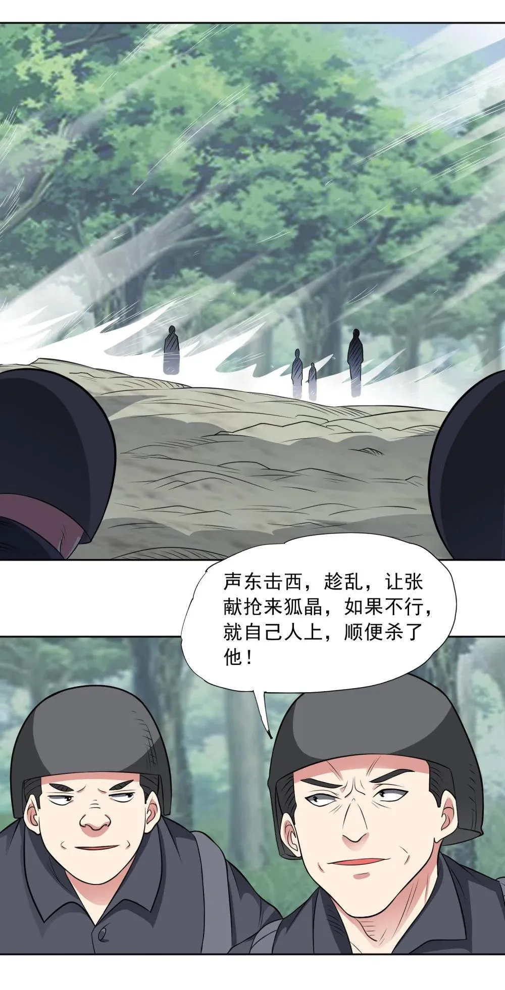 第98话 言而无信 第29页