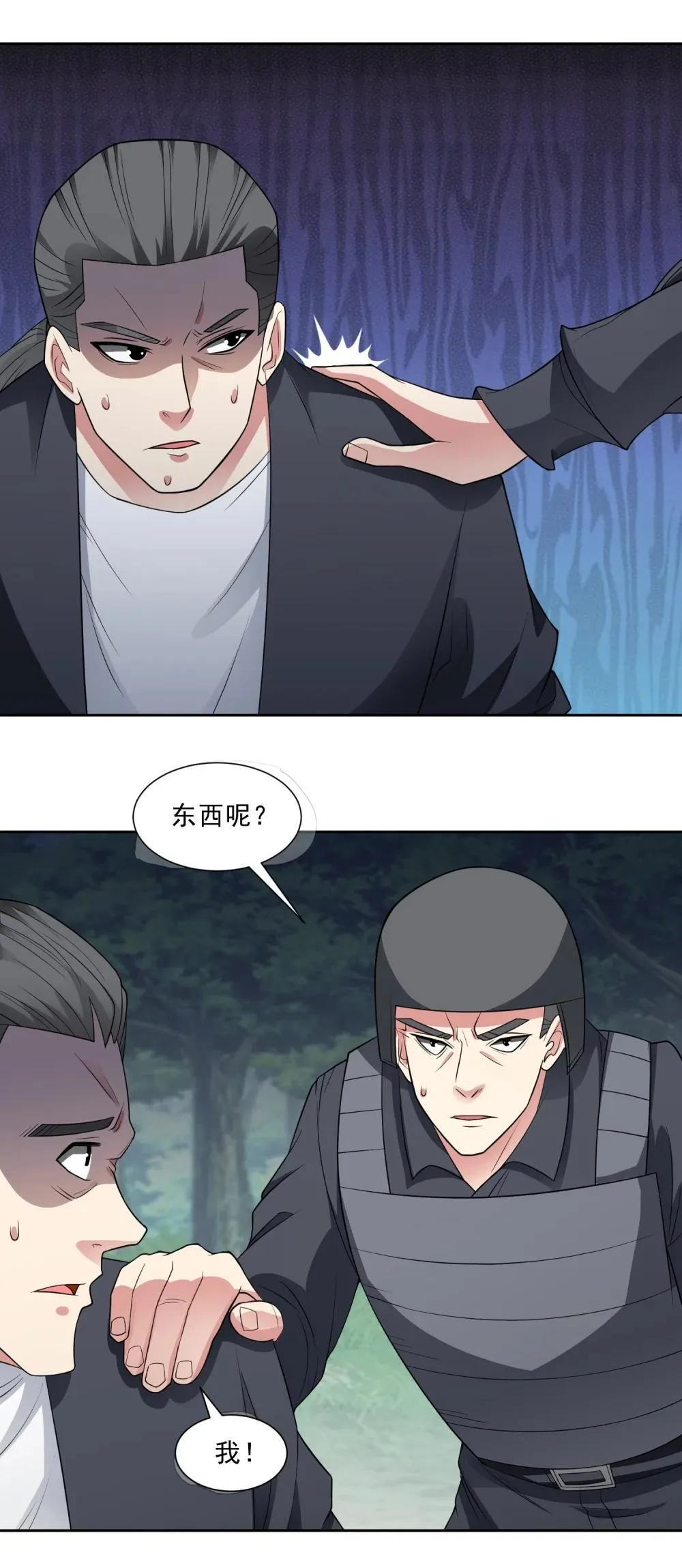 第98话 言而无信 第37页