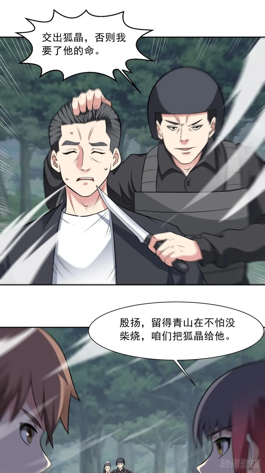 第99话 张献暴起 第3页