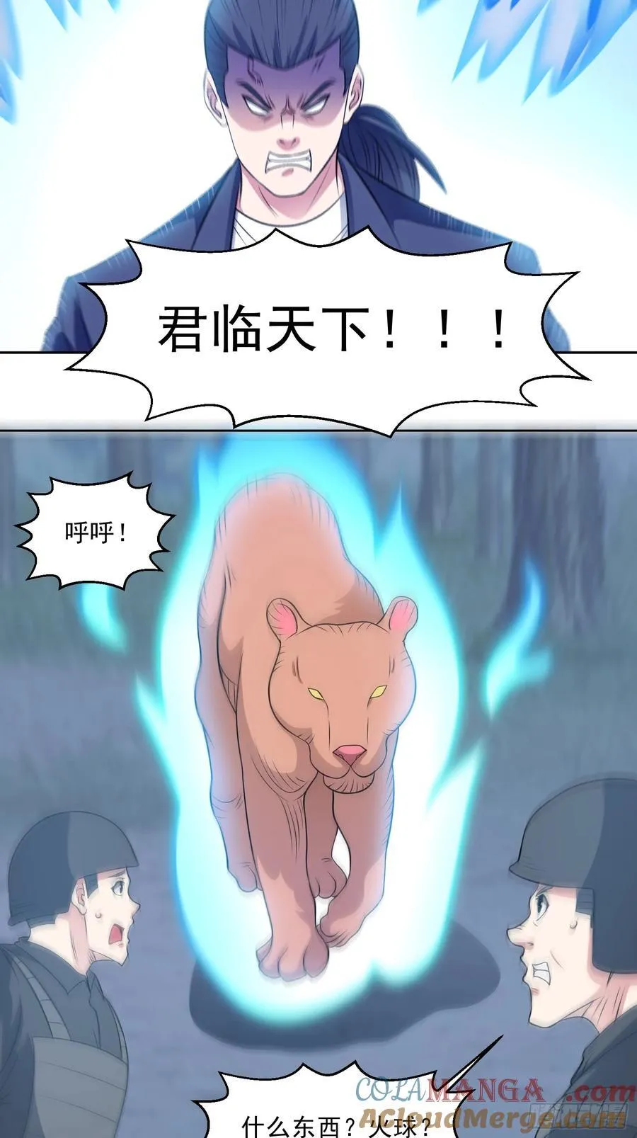 第99话 张献暴起 第13页
