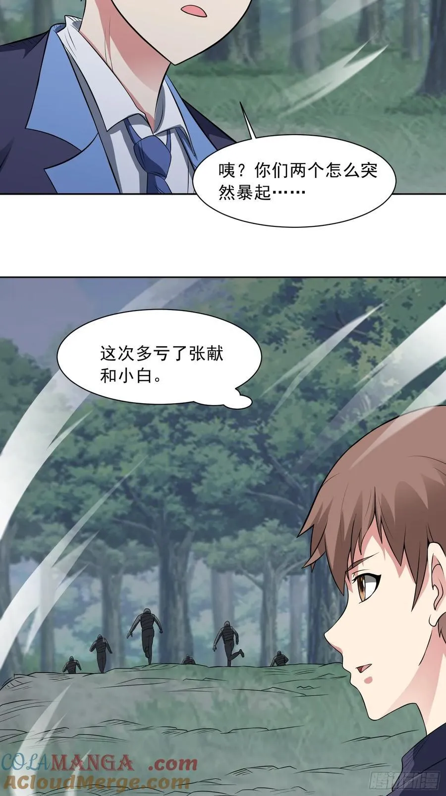第99话 张献暴起 第16页