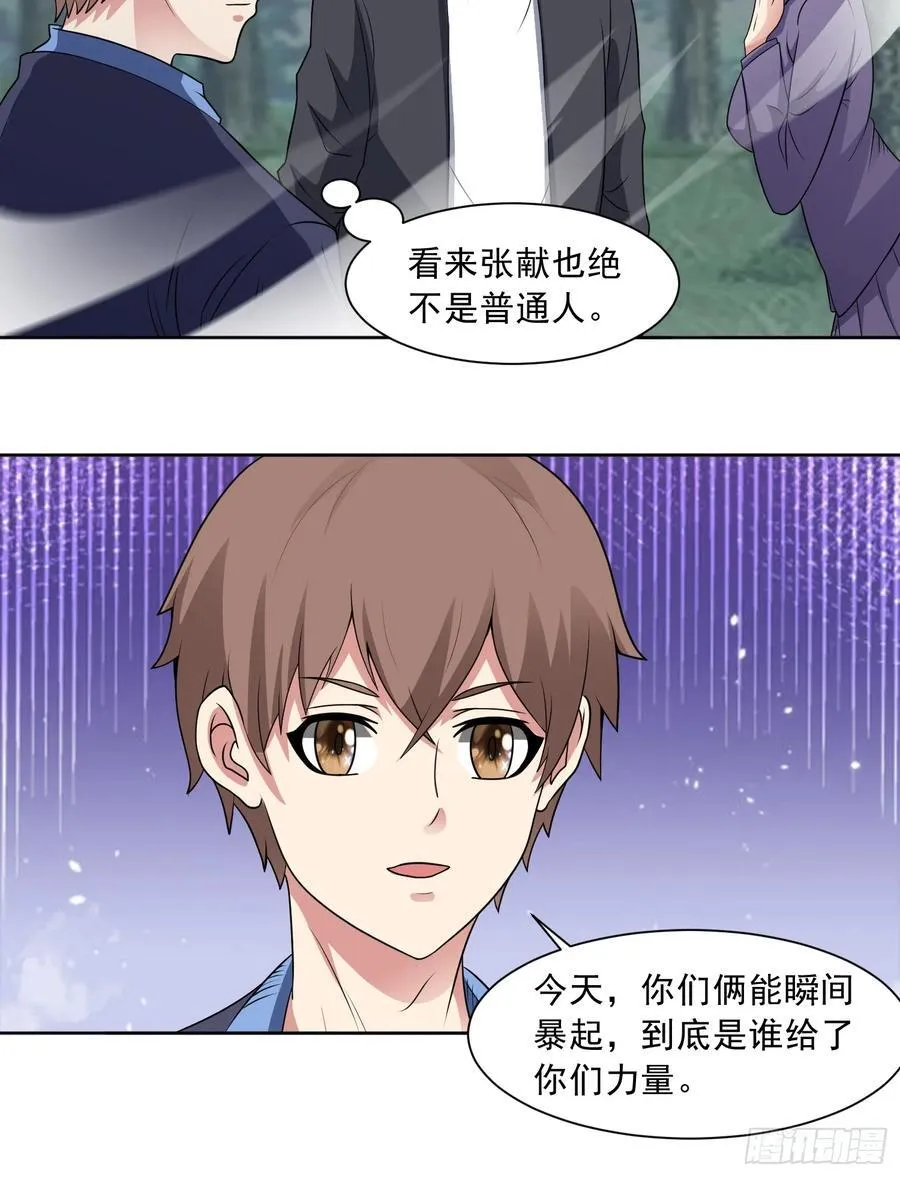 第99话 张献暴起 第18页