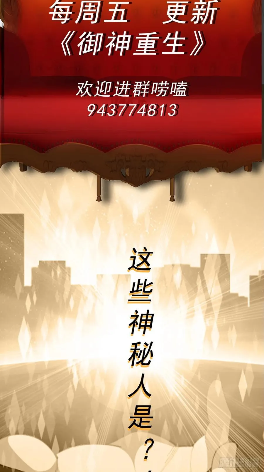 第99话 张献暴起 第47页