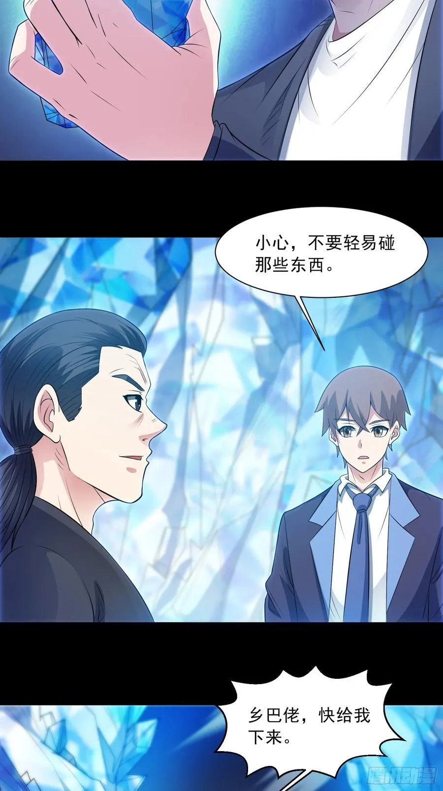 第100话 幽冥出击！！！ 第5页