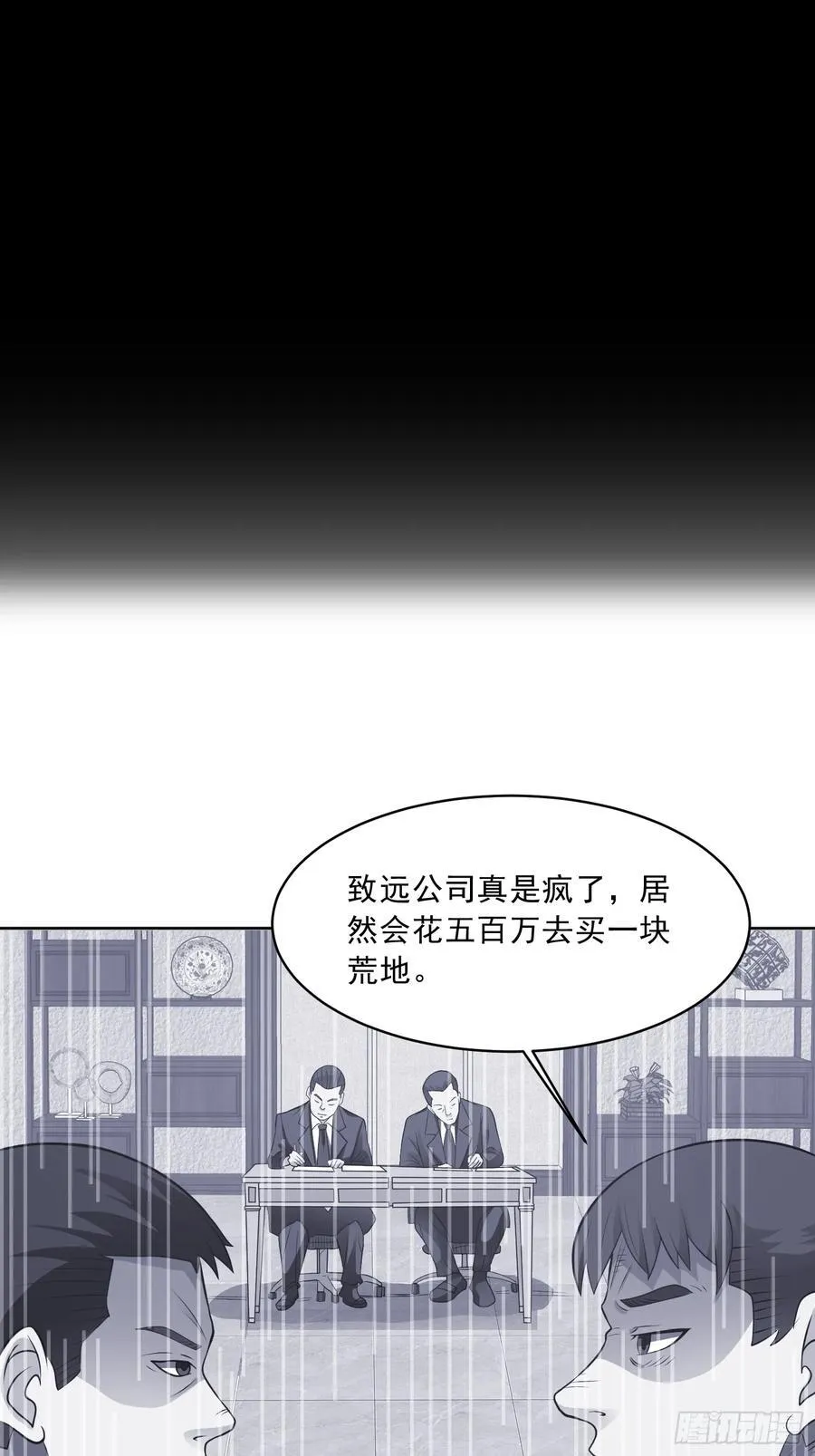 第100话 幽冥出击！！！ 第11页