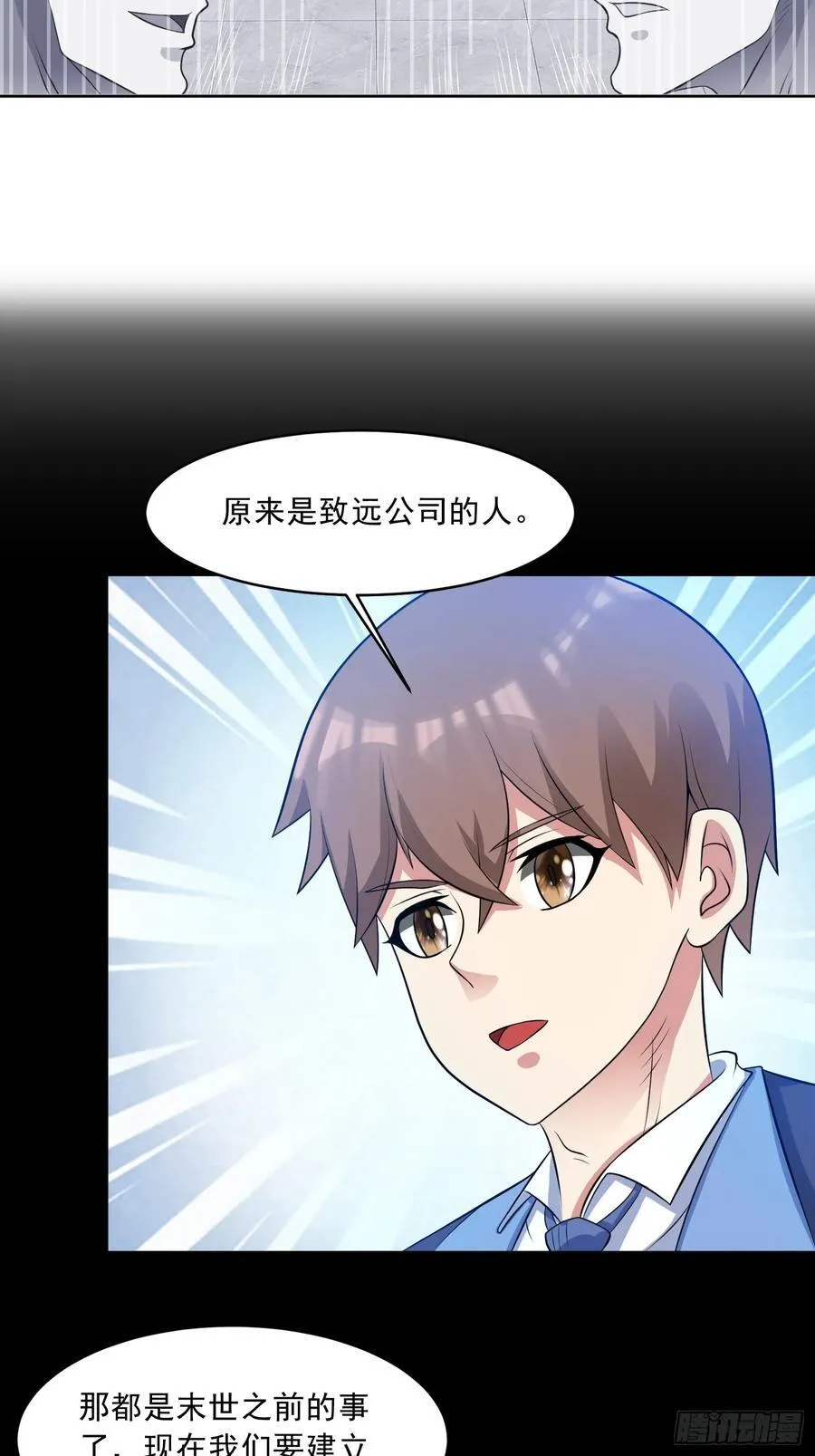 第100话 幽冥出击！！！ 第12页