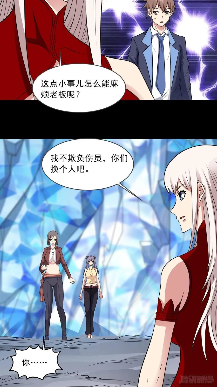 第100话 幽冥出击！！！ 第38页