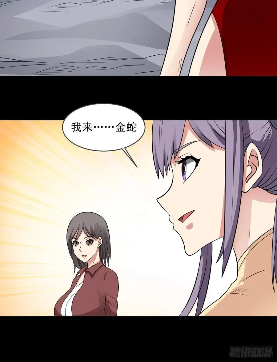第100话 幽冥出击！！！ 第39页