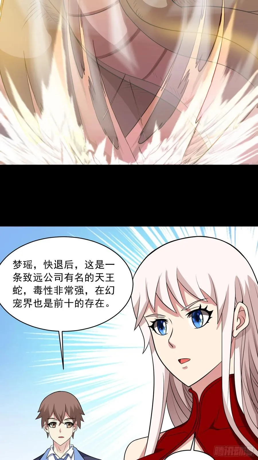 第100话 幽冥出击！！！ 第41页