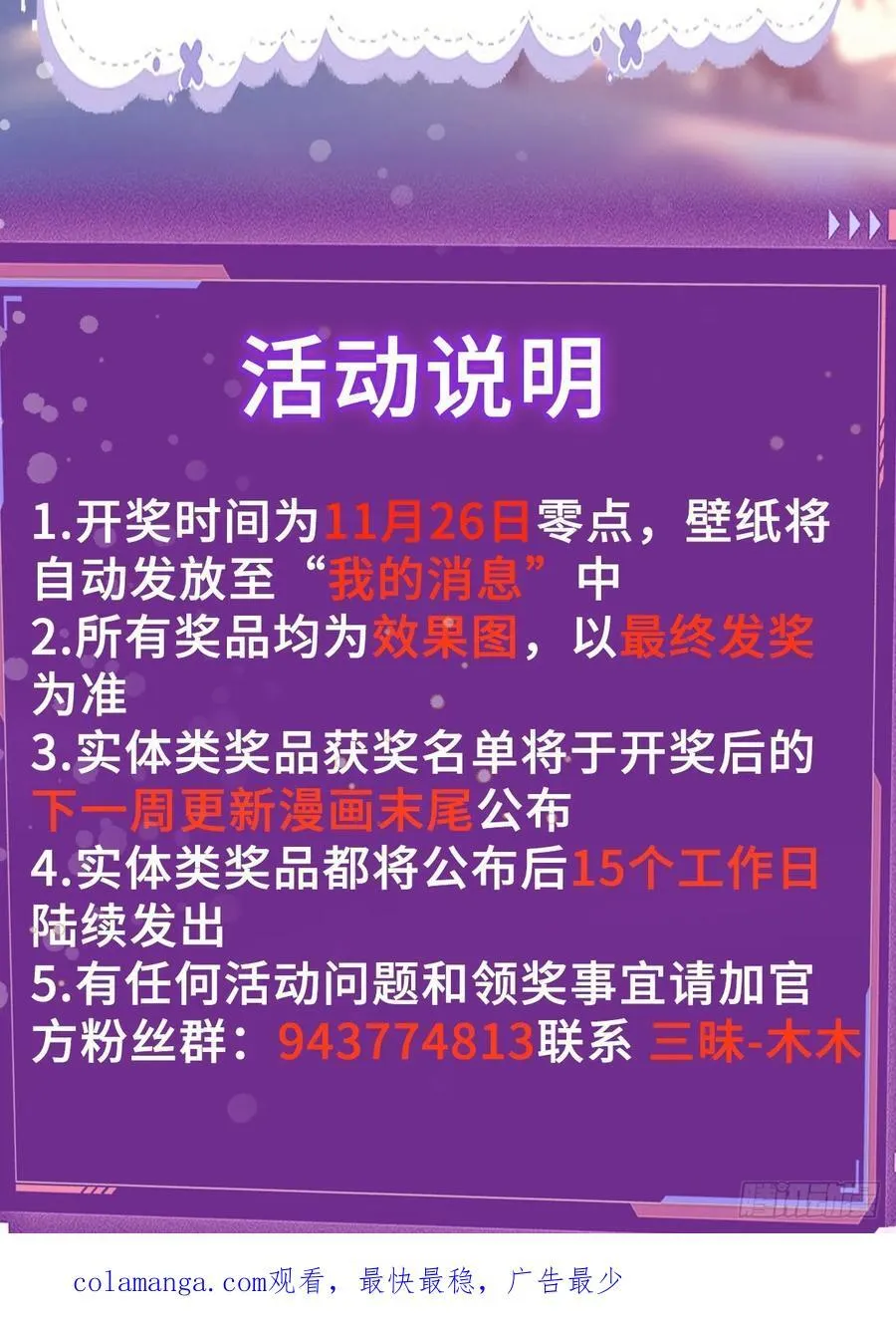 第100话 幽冥出击！！！ 第54页