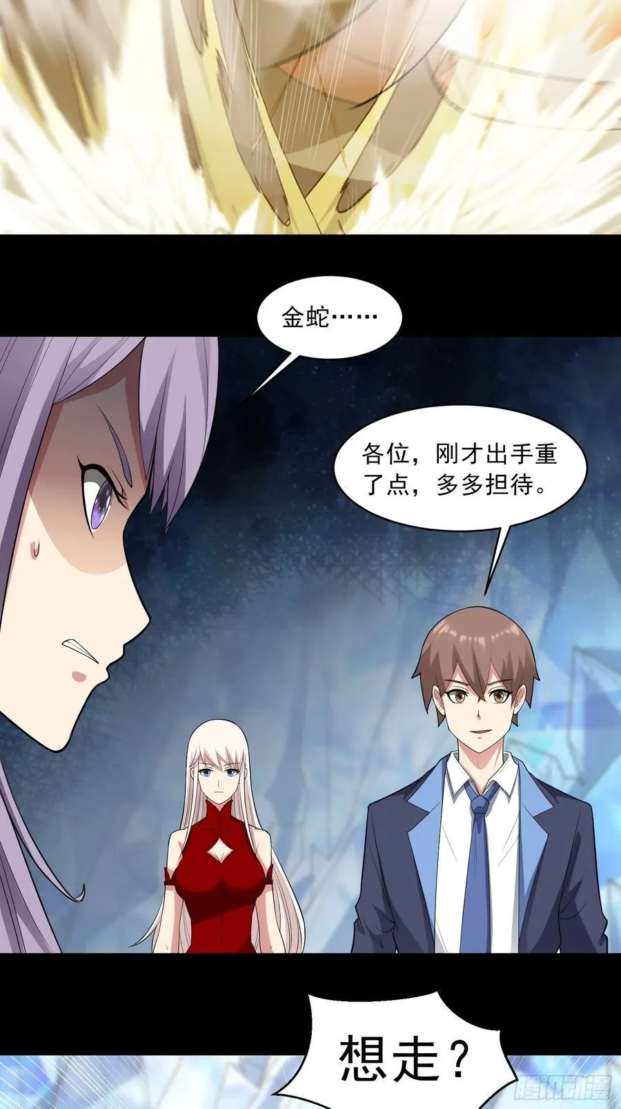 第101话 愿赌服输 第9页