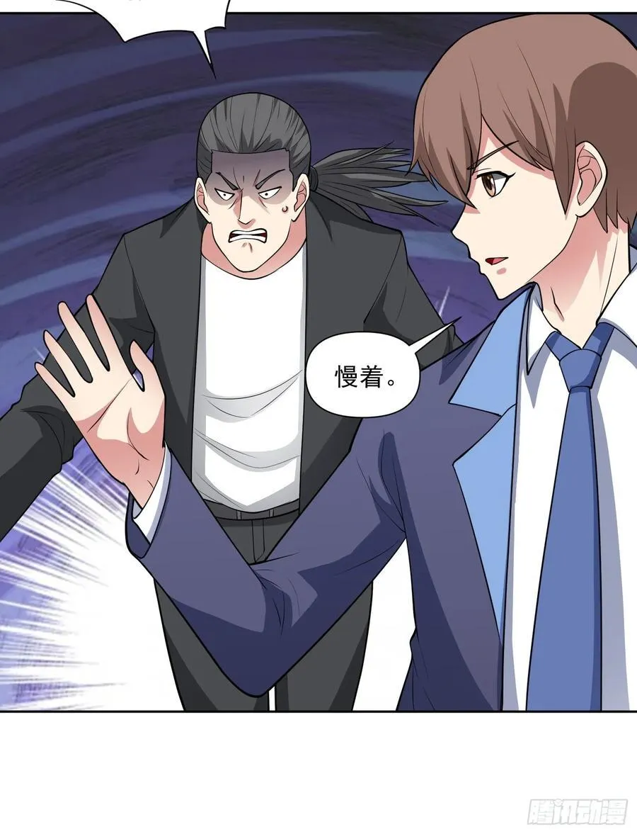 第101话 愿赌服输 第14页