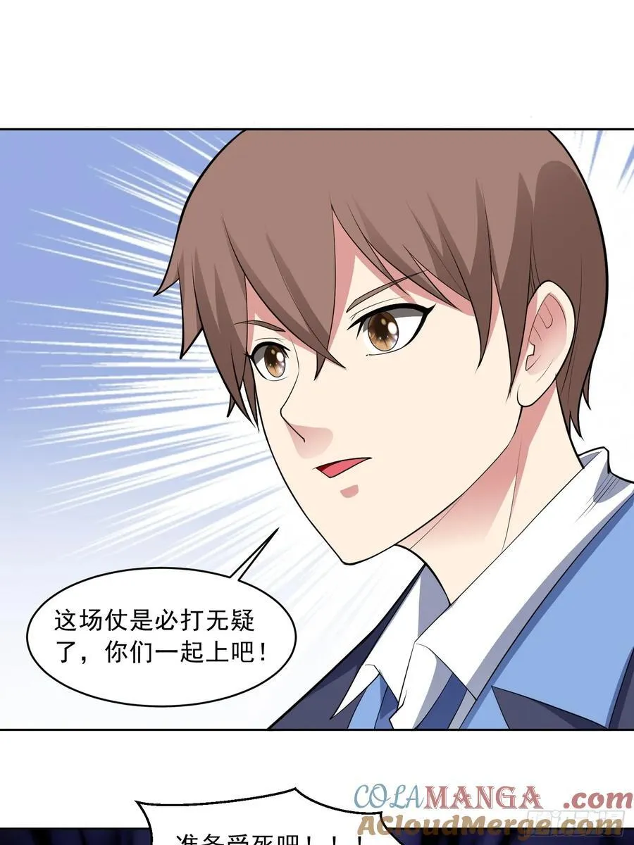 第101话 愿赌服输 第19页