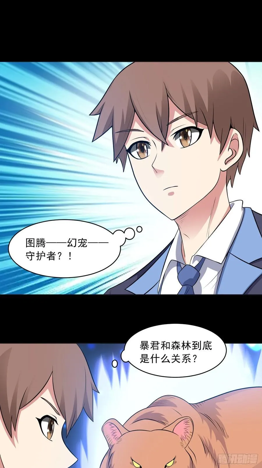 第102话 再起冲突！ 第3页